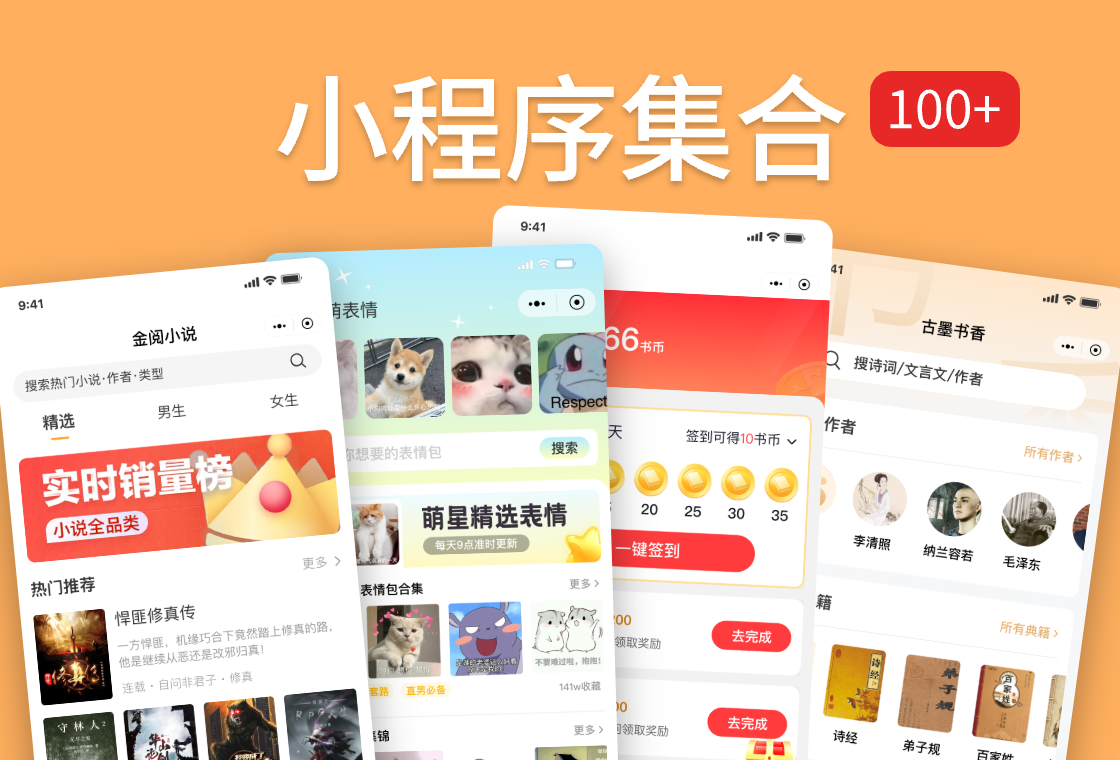 各种小程序