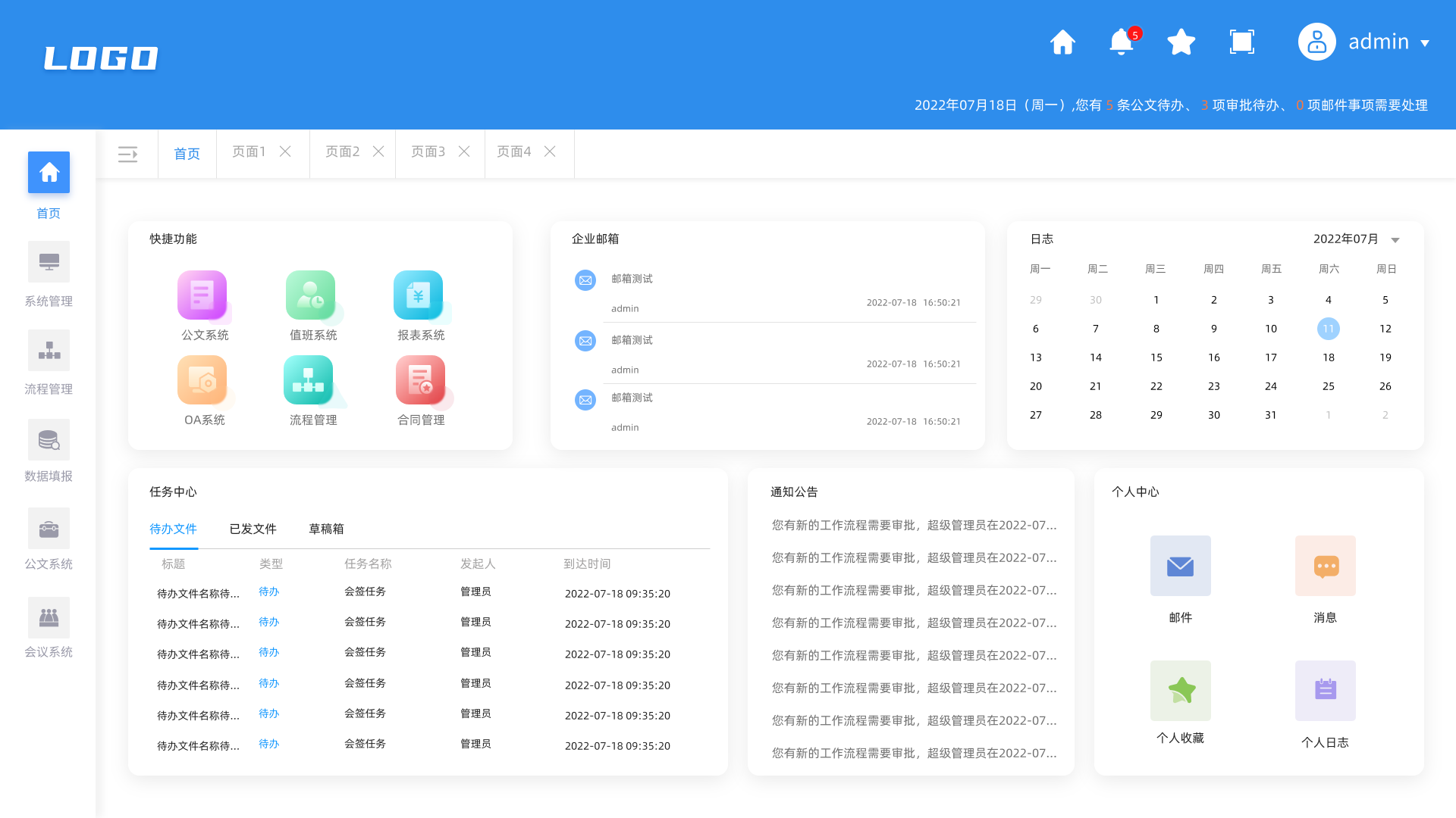 OA系统